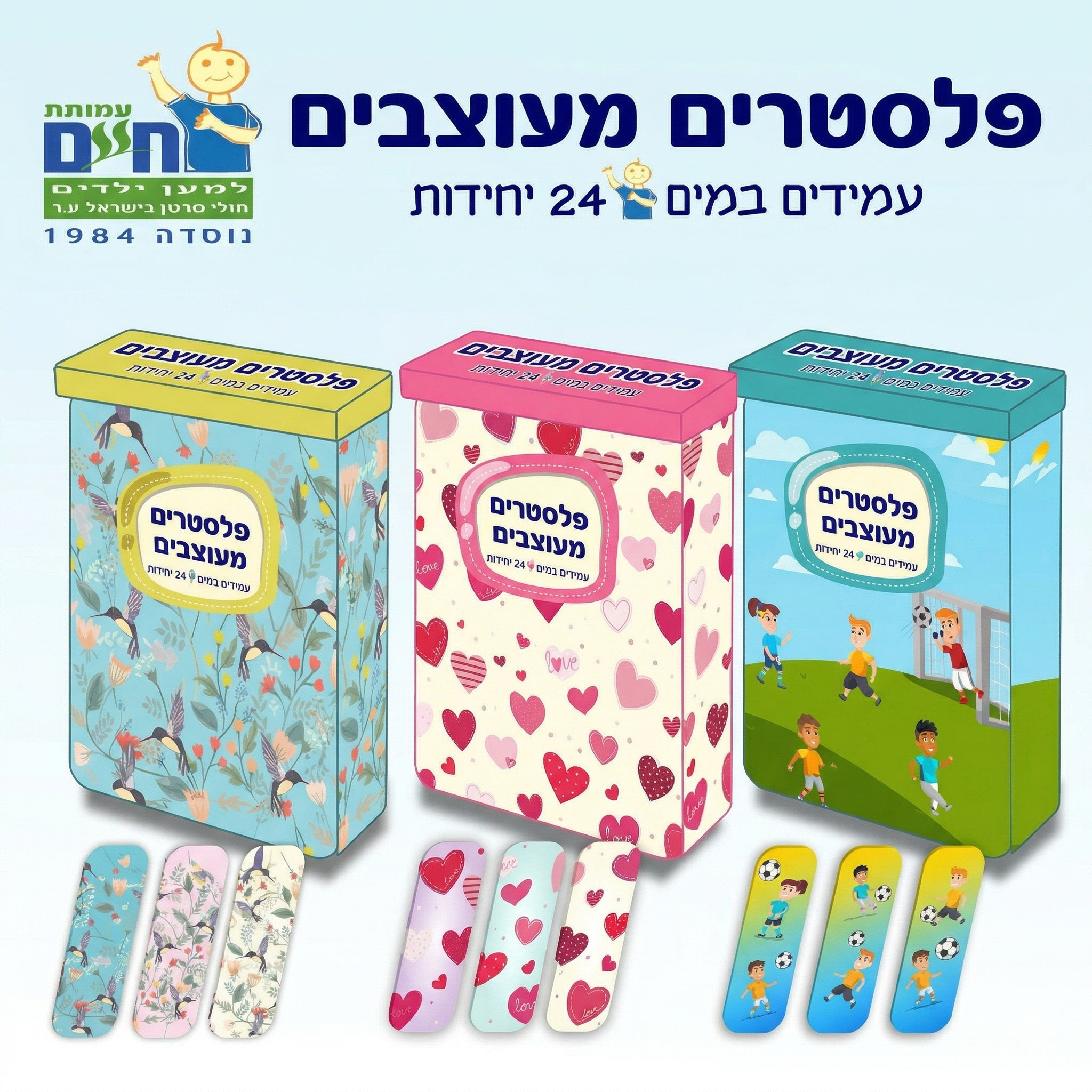 פלסטרים של תקווה - עמותת חיים