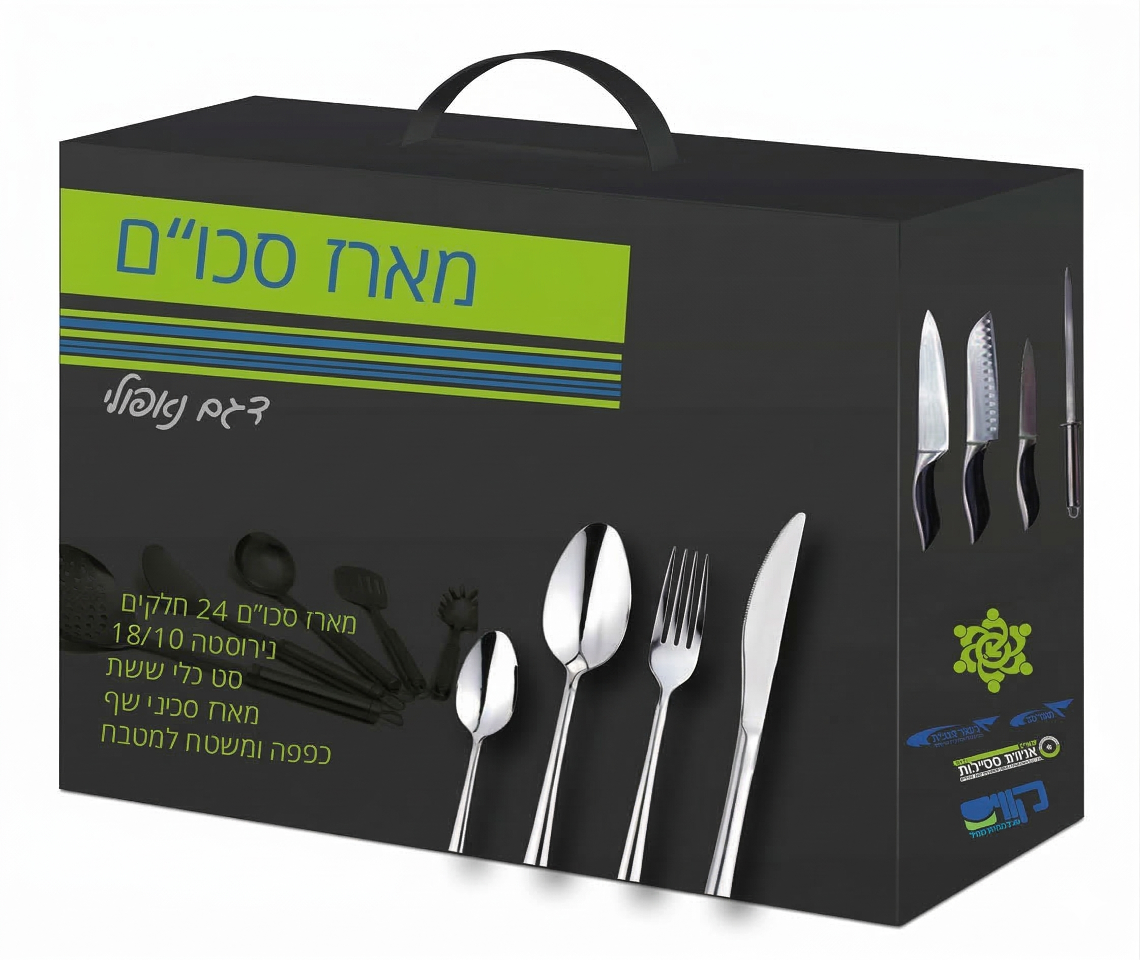 אפיקים - מארז סכו"ם
